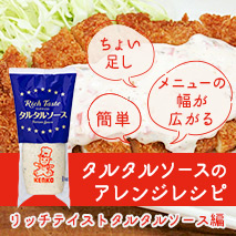 タルタルソースの簡単アレンジレシピ集