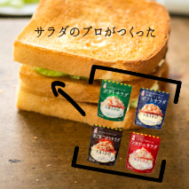 サラプロで作る簡単サンドイッチ