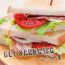 BLTサンドのレシピ集