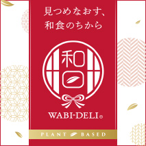 見つめなおす、和食のちから WABI-DELI