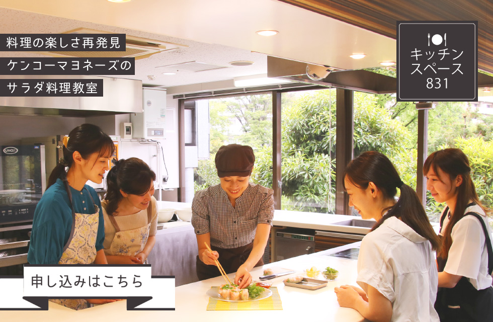 オンライン料理教室キッチンスペース831