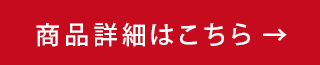 スパニッシュアヒージョソースの商品詳細