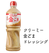 香味中華ねぎドレッシング