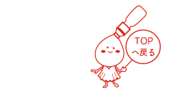 プロのドレッシングアレンジ術TOPに戻る