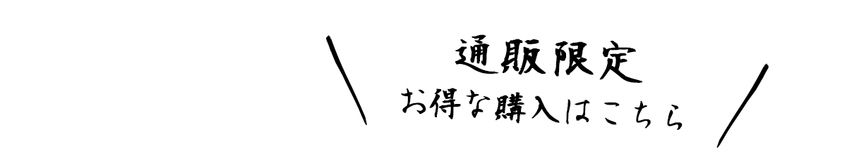 お得に購入