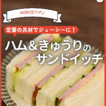 ハム&きゅうりのサンドイッチ
