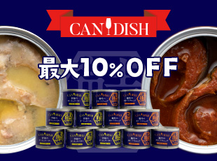 CANDISHセット！通常価格の最大10％OFF