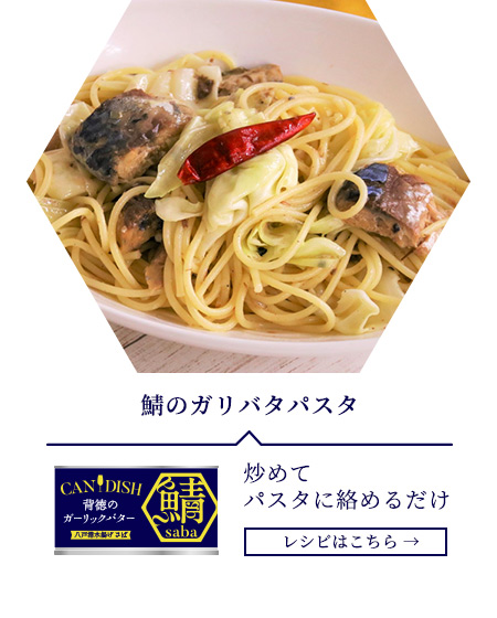 鯖のペペロンチーノ風パスタ