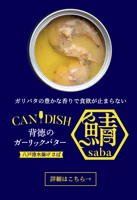 Candish背徳のガーリックバター