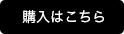 商品詳細へ