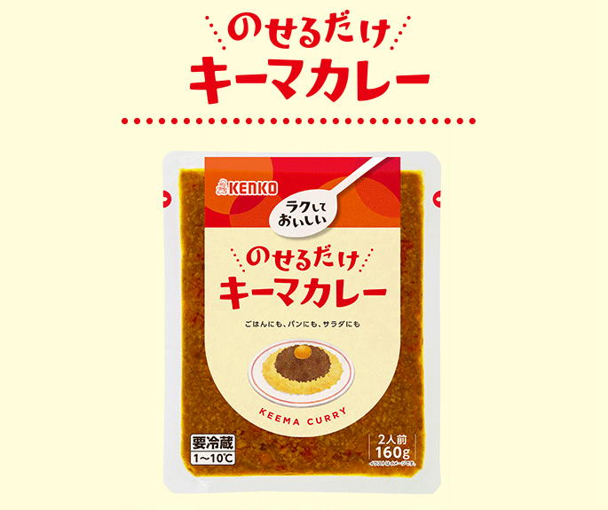 のせるだけキーマカレー