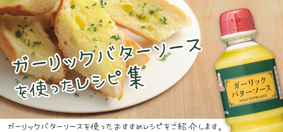 送料無料　ソース　バター　調味料　KENKO　kenkomayo　ケンコーマヨネーズ　BUTTER SAUCE　ケンコー　バターソース　505g
