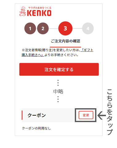 クーポン項目の変更