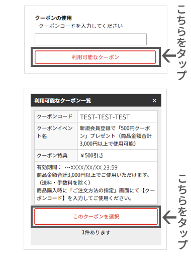 利用可能なクーポン