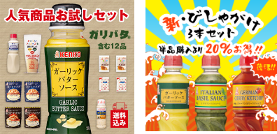 お得なセット