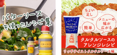 豊富なレシピ