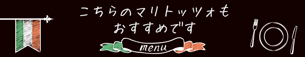 こちらのマリトッツオもおすすめ