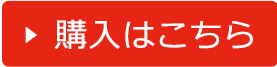 実がたっぷり柑橘ドレッシングの購入はこちら