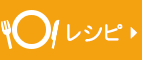 ポテサラ（ポテトサラダ）のレシピ