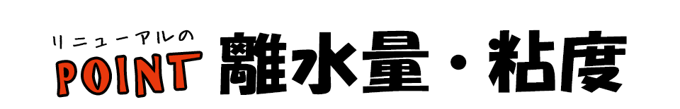 リニューアルのポイント