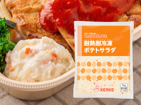 耐熱耐冷凍ポテトサラダ