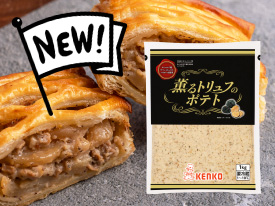トリュフ薫るポテトサラダ