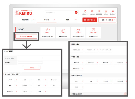 レシピを簡単検索