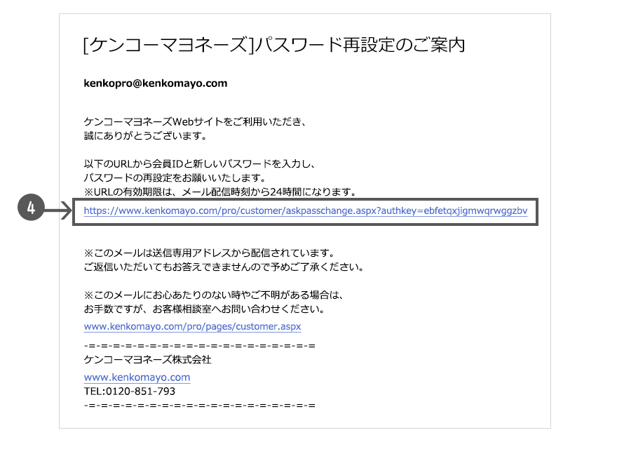 STEP3：
パスワード再設定のメール