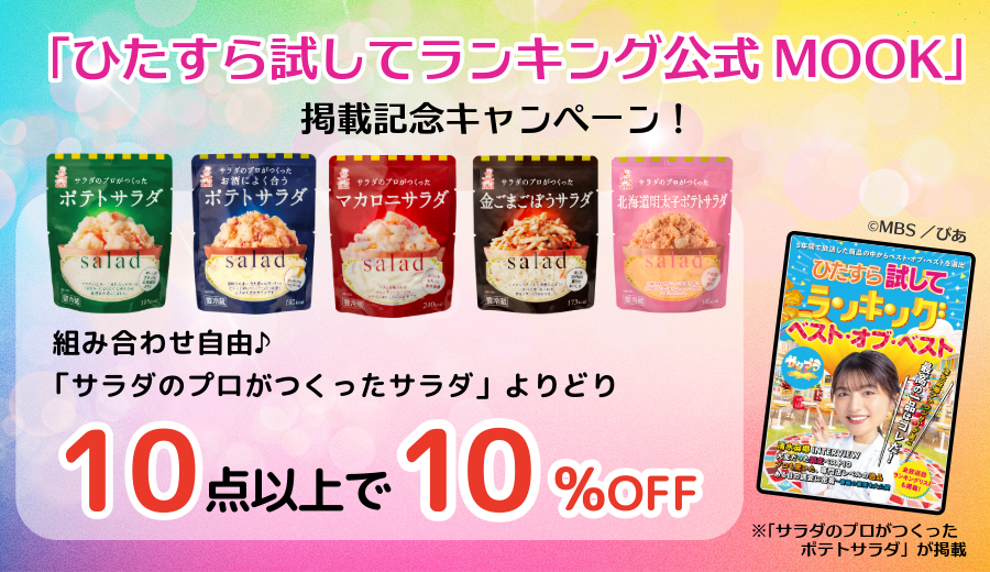 試してランキングMOOKに掲載されました