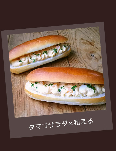 タマゴサラダ×和える｜燻製風味レシピ