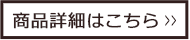 燻製風味だれの詳細はこちら