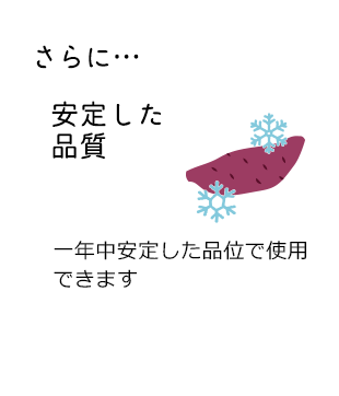 安定した品質、産地はすべて北海道産