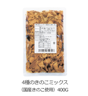 4種のきのこミックス