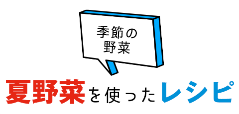 【夏に美味しい】ビールに合うおつまみ