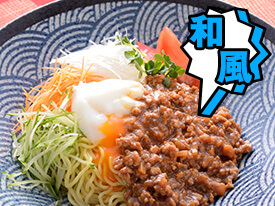 【和風麺】コク旨じゃじゃ麺のレシピ