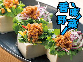 【夏野菜】パクチー冷奴のレシピ