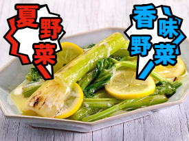 【夏野菜】【香味野菜】豪快！爽やかセロリステーキ