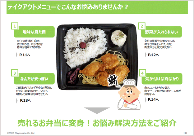テイクアウトのメニュー