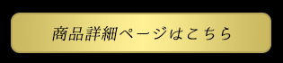 薫るトリュフのポテト商品詳細