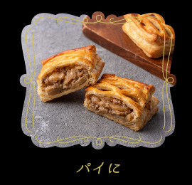 パイに