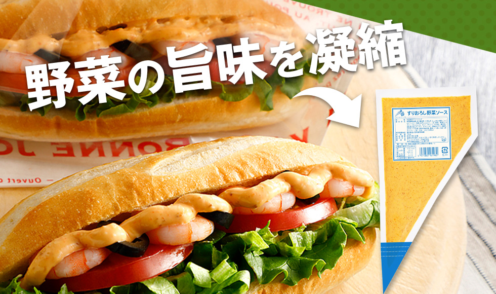 野菜の旨味を凝縮
