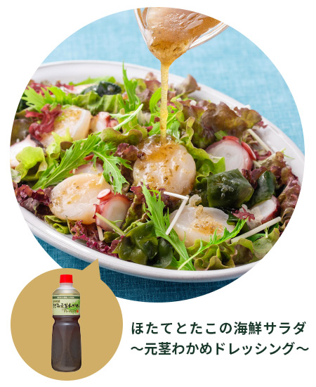 ほたてとたこの海鮮サラダ