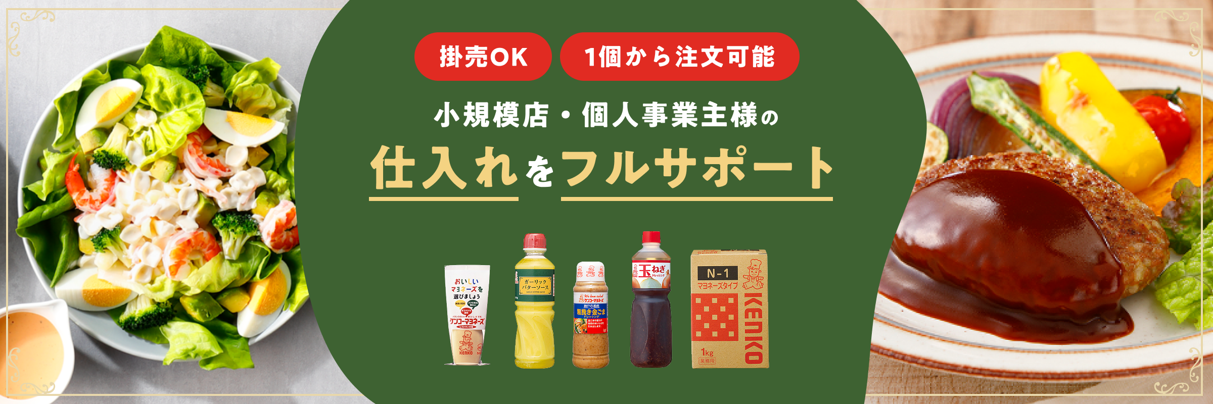 掛売OK 1個から注文可能 小規模店・個人事業主様の仕入れをフルサポート