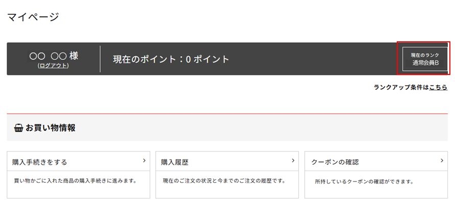 マイページ