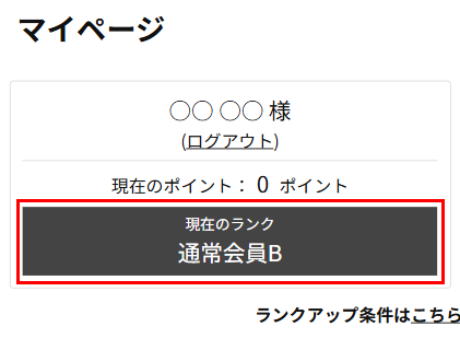 マイページ