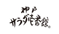 神戸サラダ壱番館