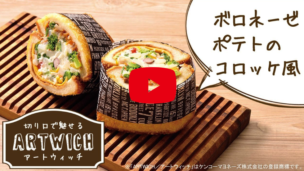 【揚げパンサンド】食べるとコロッケ！？【ボロネーゼポテトのコロッケ風】＜アートウィッチ＞