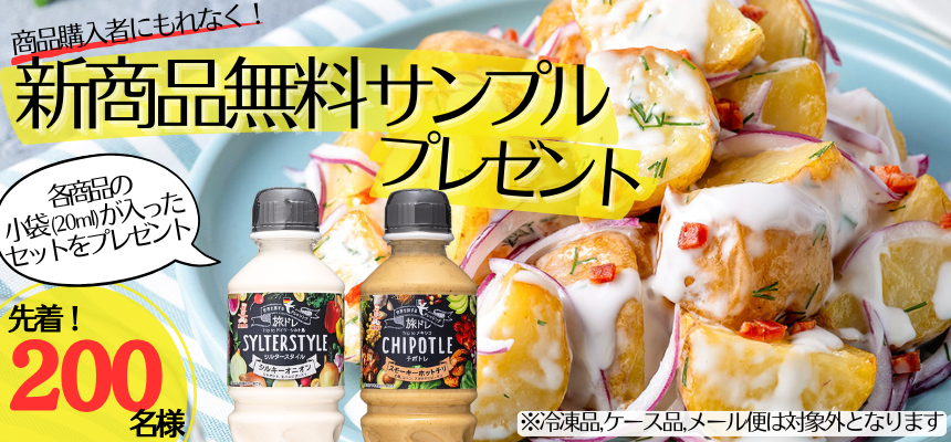2026秋冬新商品小袋サンプル配布