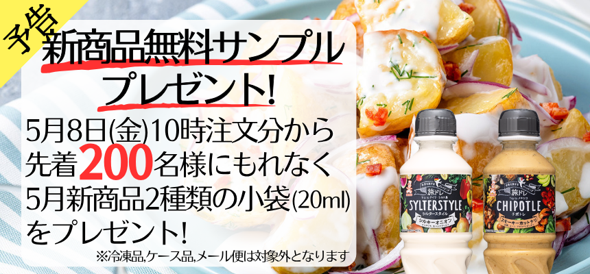 2026秋冬新商品小袋サンプル配布