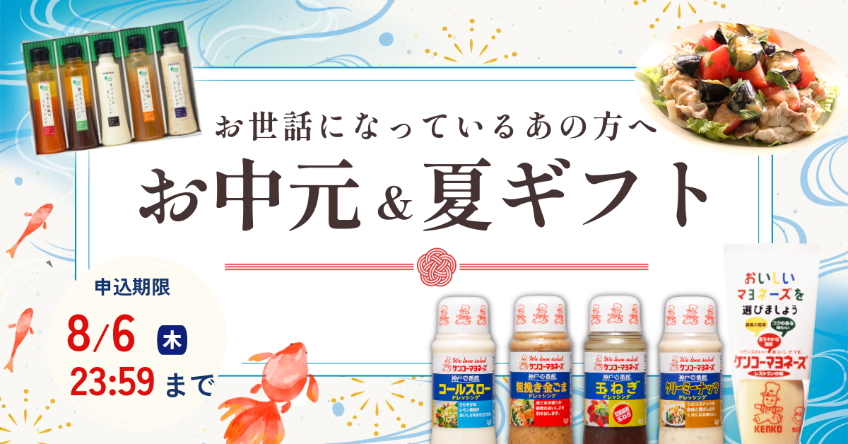 お中元&夏ギフト